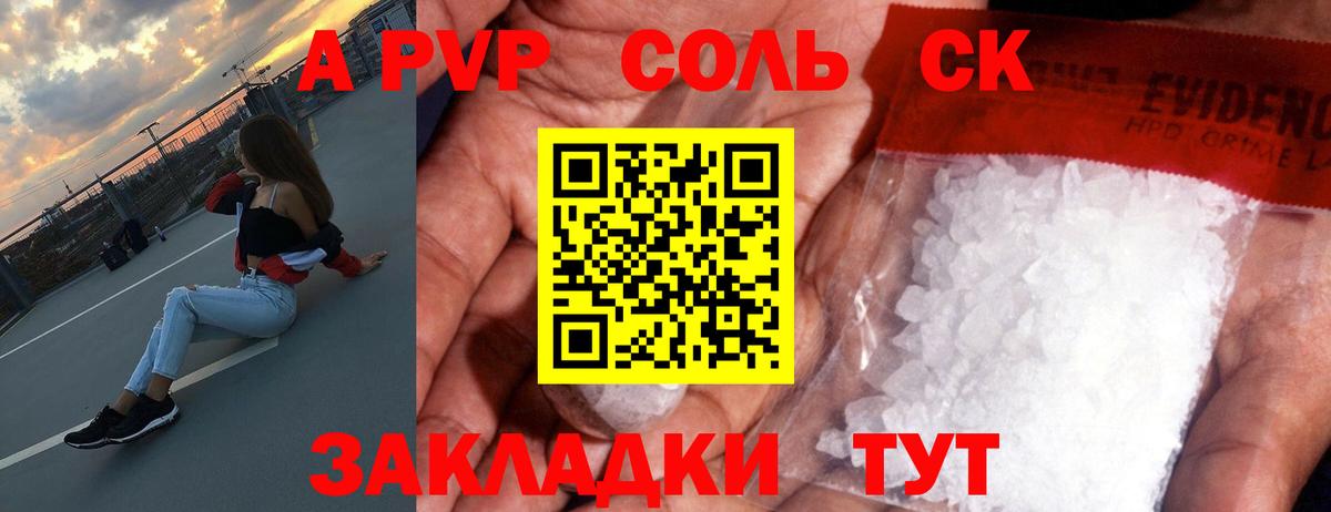 Ишим  APVP VHQ  Вход с VPN  A PVP Соль 