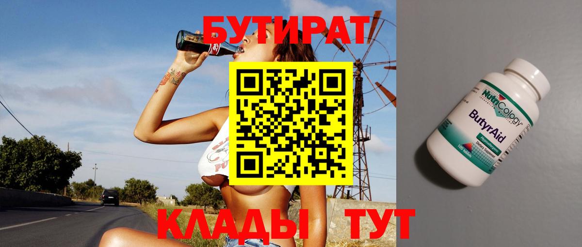 Бутират 1.4BDO Ишим