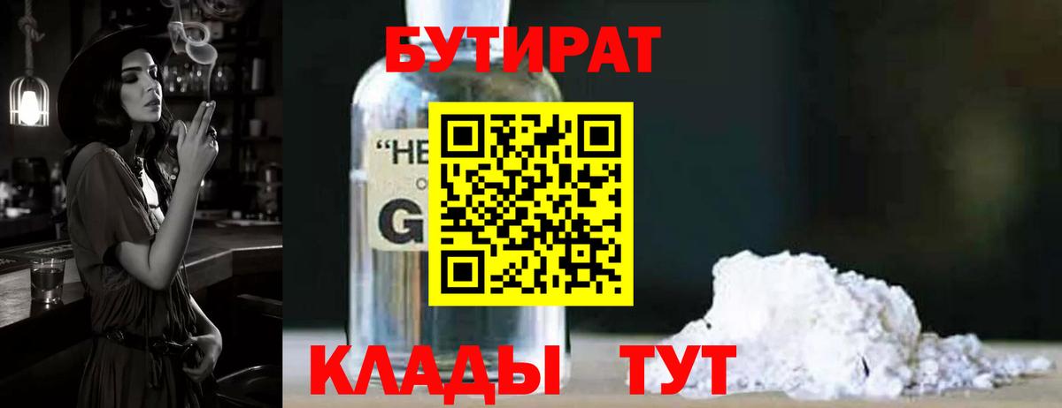 БУТИРАТ BDO 33%  Вход с VPN  Ишим 