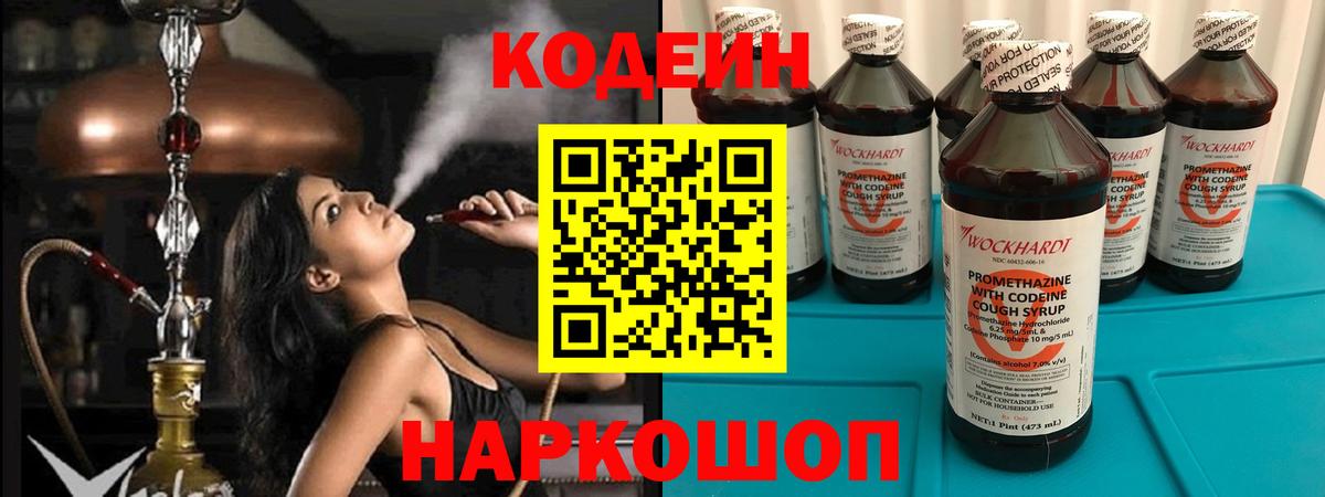 Ишим  Codein Purple Drank  Вход с VPN 