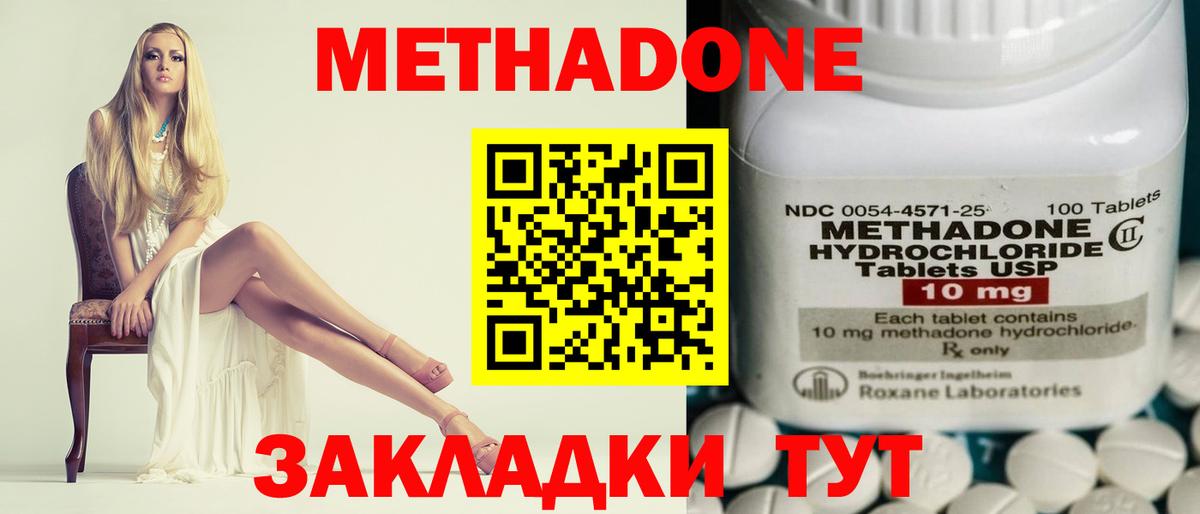 МЕТАДОН кристалл Ишим
