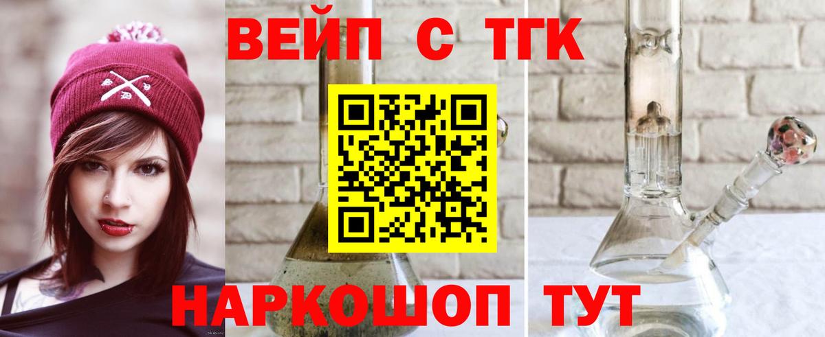 ТГК жижа  цена наркотик  Ишим  Вход с VPN 